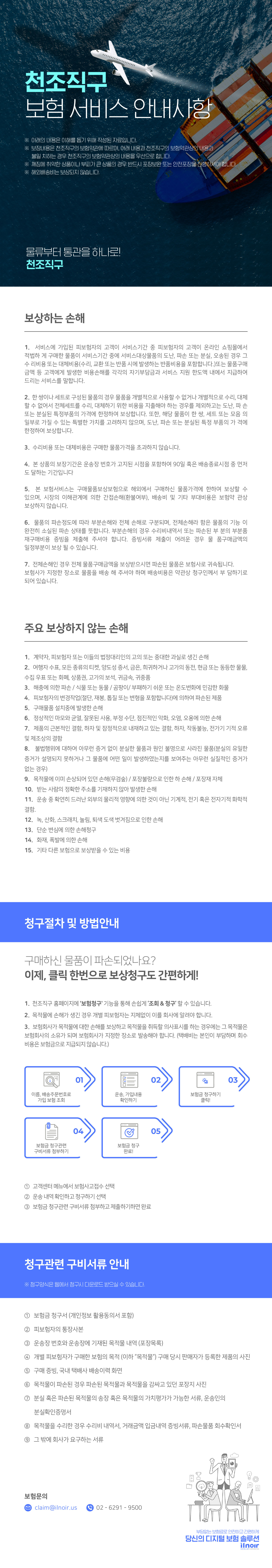 보험서비스 안내